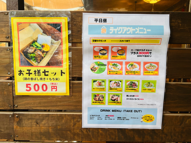吉祥寺「アムリタ食堂」のテイクアウトメニューと値段