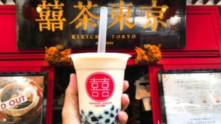 台湾茶カフェ囍茶東京(ききちゃ)