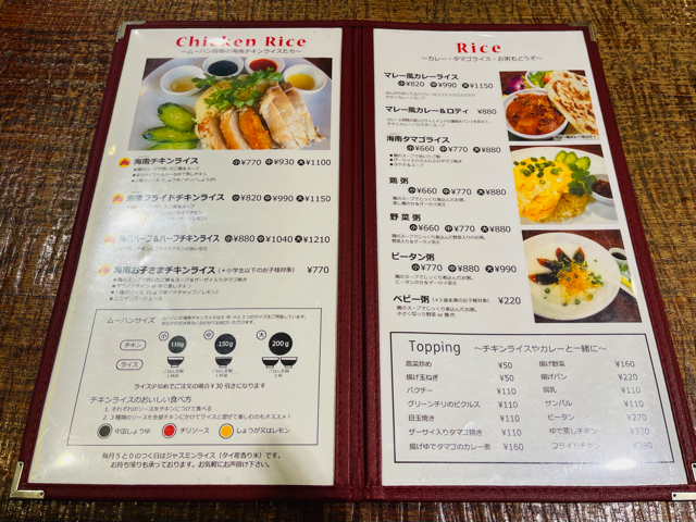 西荻窪「海南チキンライス夢飯」のメニューと値段