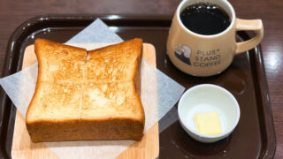 西荻窪駅前のカフェ「プラススタンドコーヒー」のモーニング
