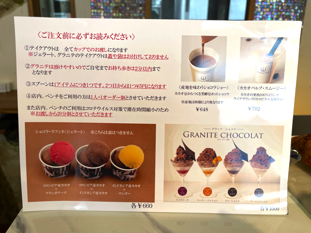 プレスキル・ショコラトリー 吉祥寺店のジェラート・かき氷メニューと値段