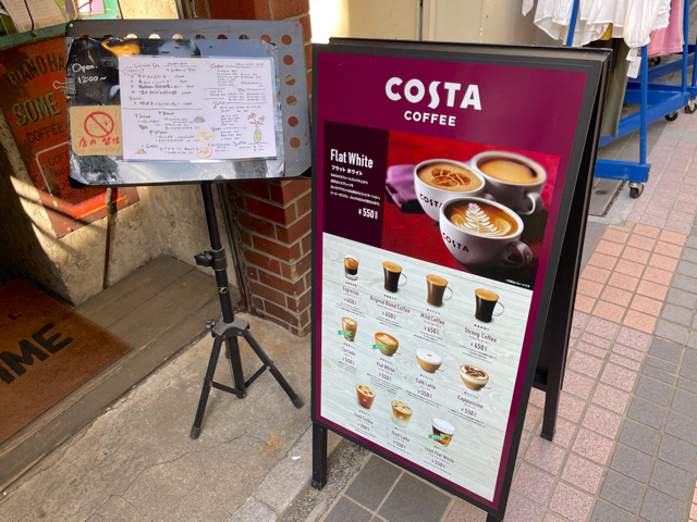 吉祥寺のSOMETIME(サムタイム)のコスタコーヒー