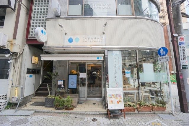 ウッドベリーズ の外観