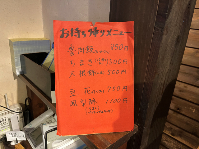 月和茶(ゆえふうちゃ)のテイクアウト メニューと値段