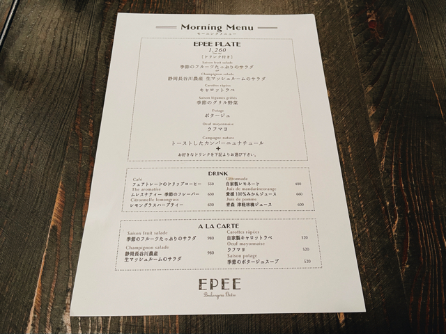 吉祥寺「EPEE(エペ)」のモーニングメニュー