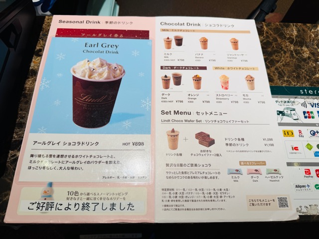 リンツショコラカフェ吉祥寺店