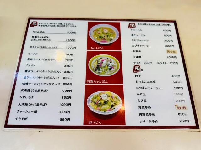 三鷹「グラバー亭」