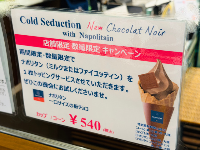 レオニダス 吉祥寺店