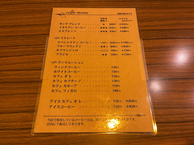 西荻窪「コーヒーロッジ ダンテ」のメニューと値段