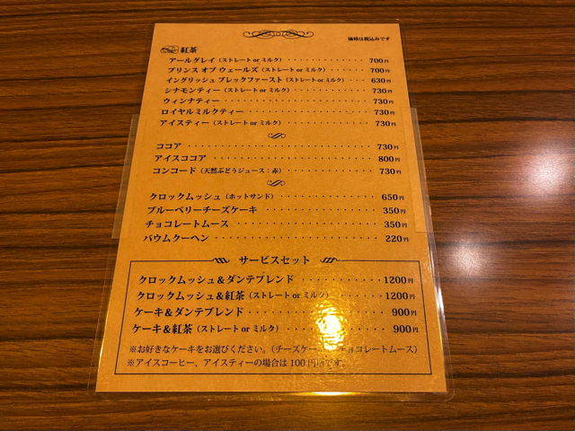 西荻窪「コーヒーロッジ ダンテ」のメニューと値段2