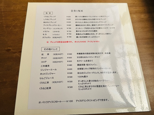 西荻窪「くろもじ珈琲」