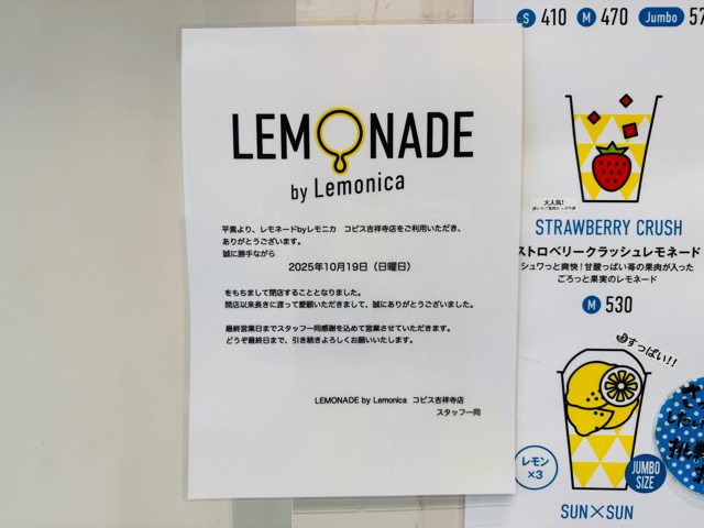 レモネード by レモニカ コピス吉祥寺店が閉店