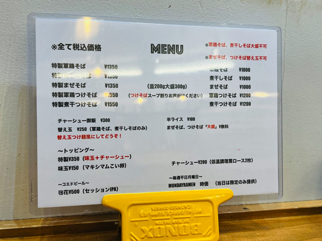 西荻窪「麺尊RAGE（めんそんれいじ）」