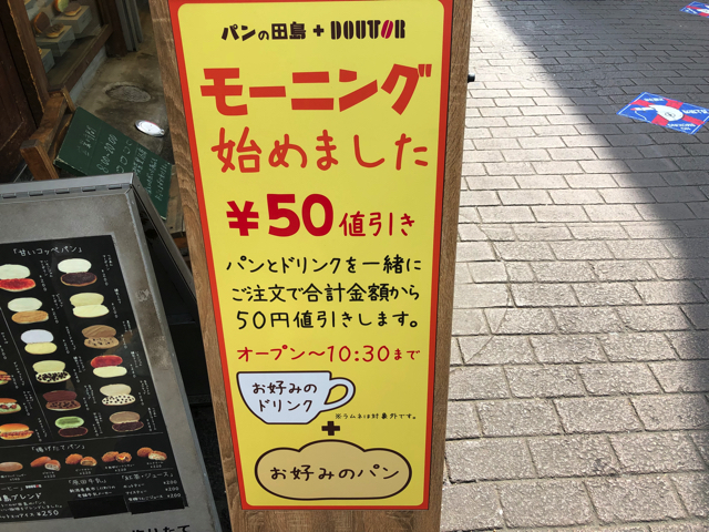 パンの田島 吉祥寺店でモーニング 小学校の雰囲気で懐かしい気持ちになれる キチナビ