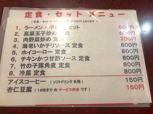 500円から 中華街 吉祥寺本店ではランチに格安で中華料理が食べられる キチナビ