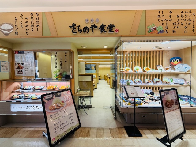 銀めし さちのや食堂 三鷹店