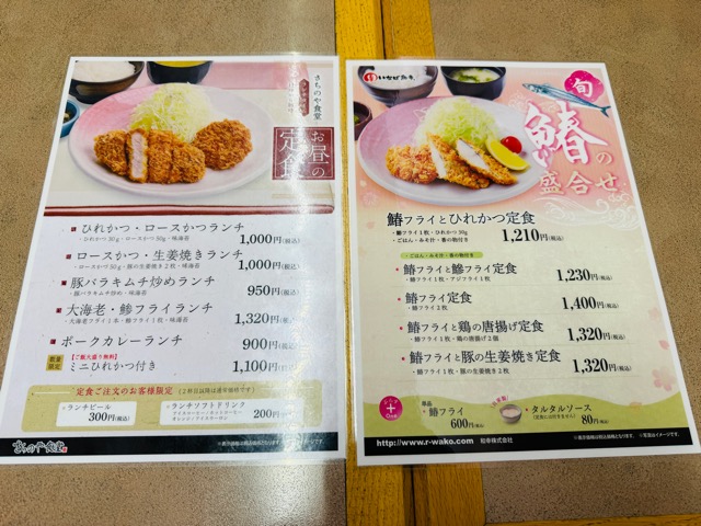 銀めし さちのや食堂 三鷹店