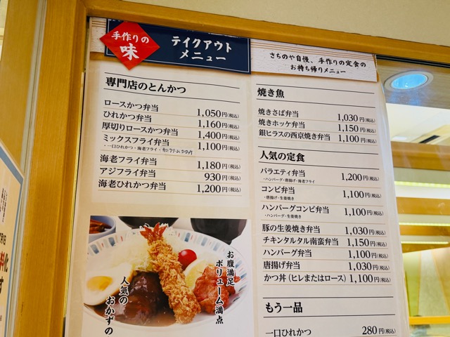 銀めし さちのや食堂 三鷹店