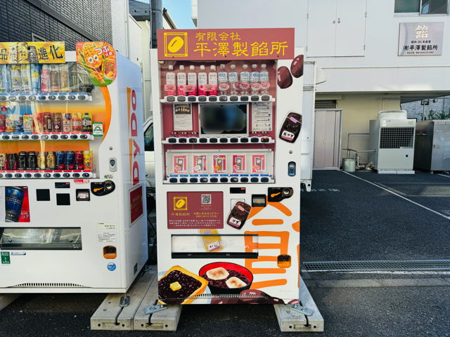 平澤製餡所の三鷹本社工場前にあんこが買える自動販売機