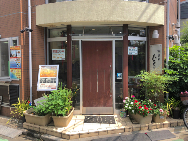 餃子のハルピンの外観