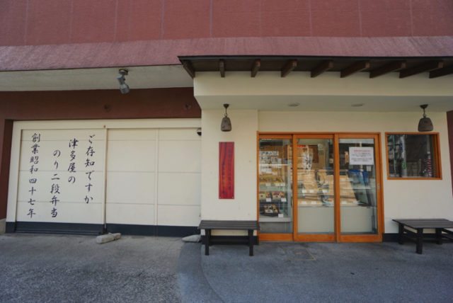 津多屋