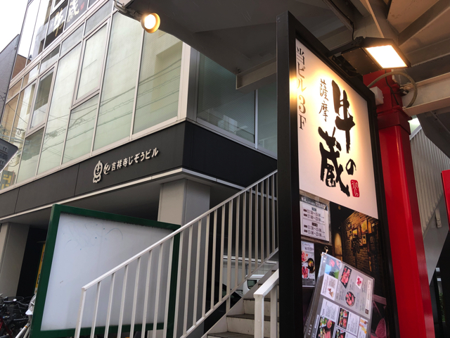 薩摩 牛の蔵 吉祥寺南町店は個室で気がるに焼肉ランチが食べられる キチナビ