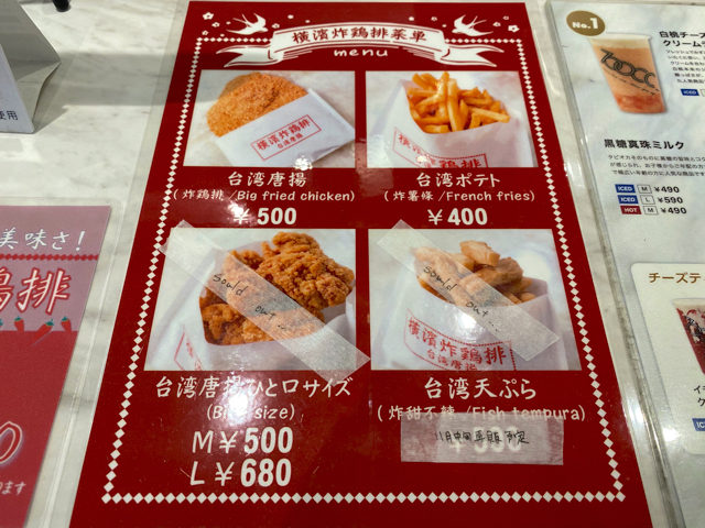 台湾唐揚 横濱炸鶏排 よこはまざーじーぱい 吉祥寺店では顔サイズの唐揚げが食べられる 台湾ポテトも美味しい キチナビ