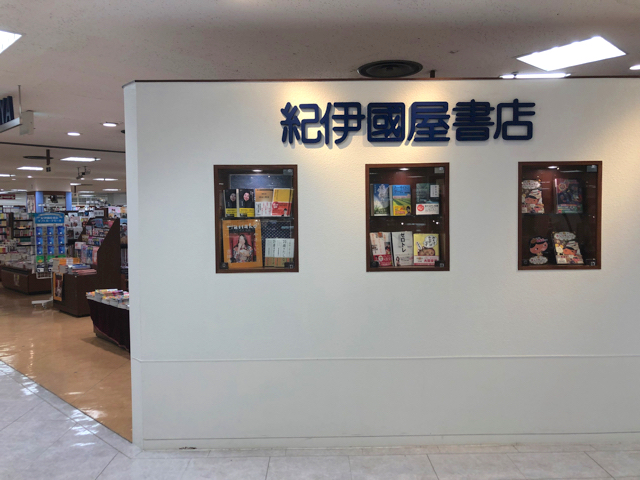 吉祥寺にある新刊書店 本屋さんまとめ それぞれの特徴も紹介 キチナビ 吉祥寺のおすすめカフェ グルメサイト