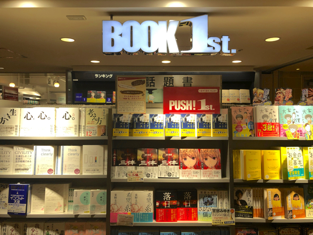 吉祥寺にある新刊書店 本屋さんまとめ それぞれの特徴も紹介 キチナビ 吉祥寺のおすすめカフェ グルメサイト