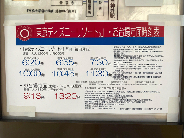 吉祥寺から東京ディズニーリゾートへの直行バスの所要時間や料金 乗り場まとめ キチナビ