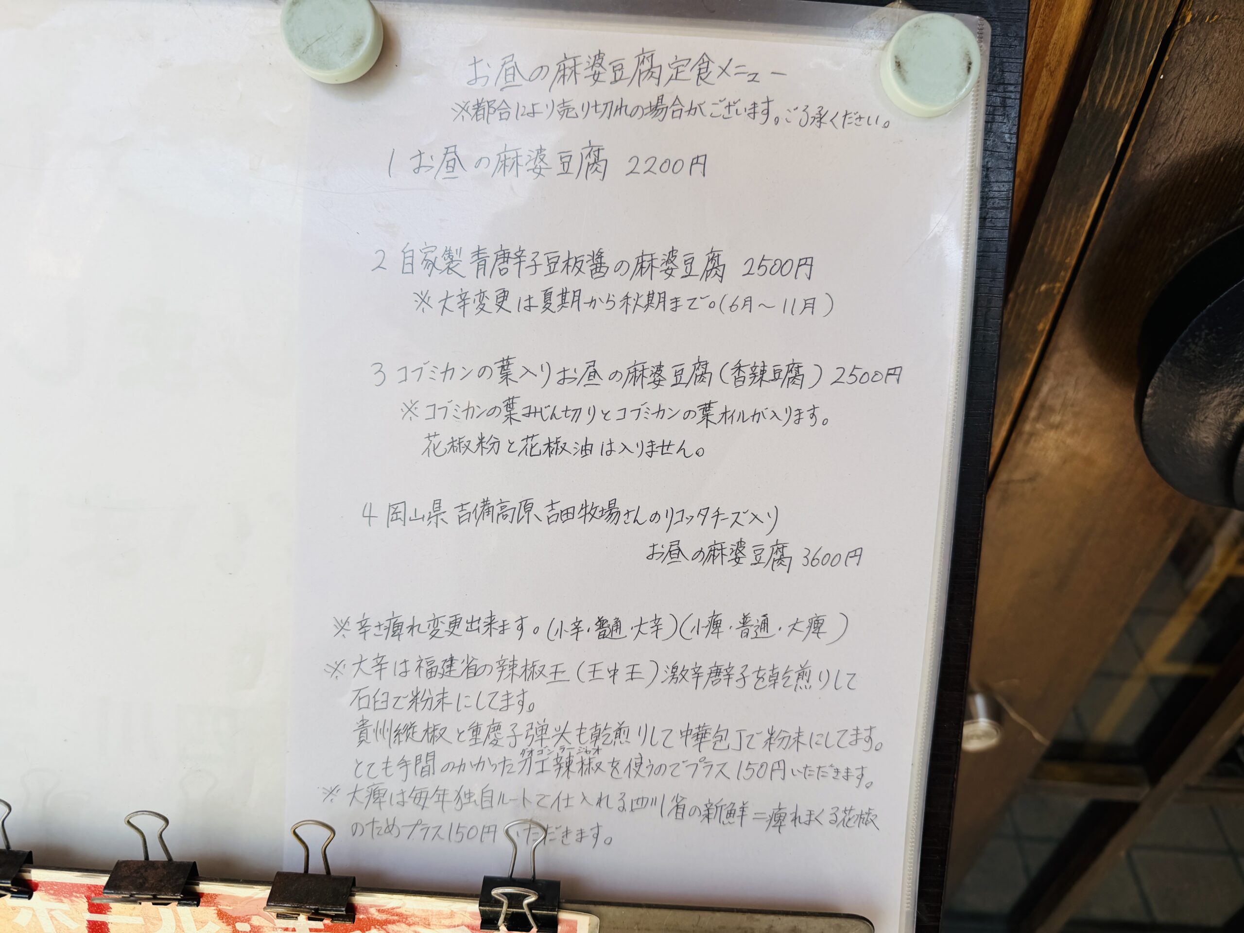 吉祥寺「中國菜 四川 雲蓉（ユンロン）」の麻婆豆腐ランチ