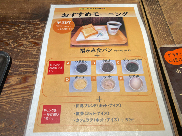 パンの田島 西荻窪店はイートインありで座って食べられる モーニングもやってる キチナビ