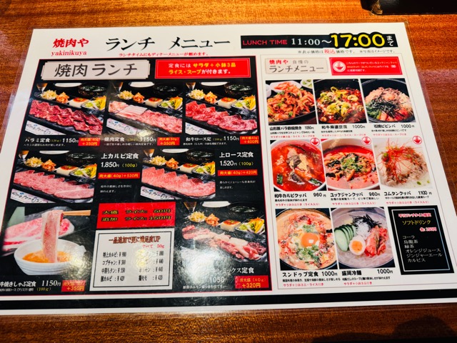 焼肉や 吉祥寺店