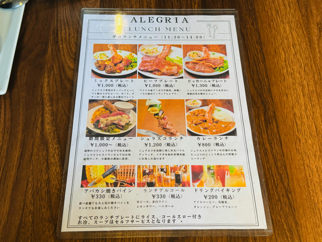 シュラスコレストラン ALEGRIA kichijoji（アレグリア吉祥寺）」