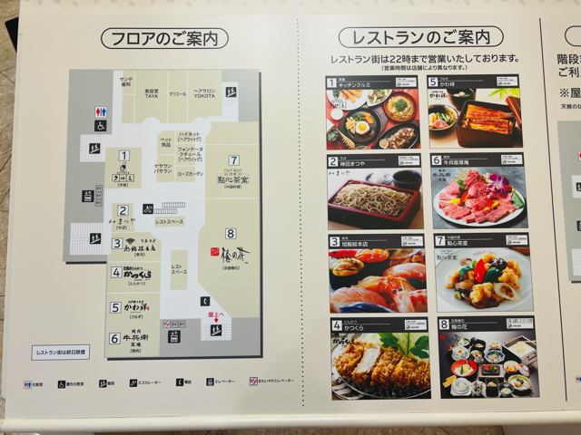 東急百貨店 吉祥寺店のレストランマップ