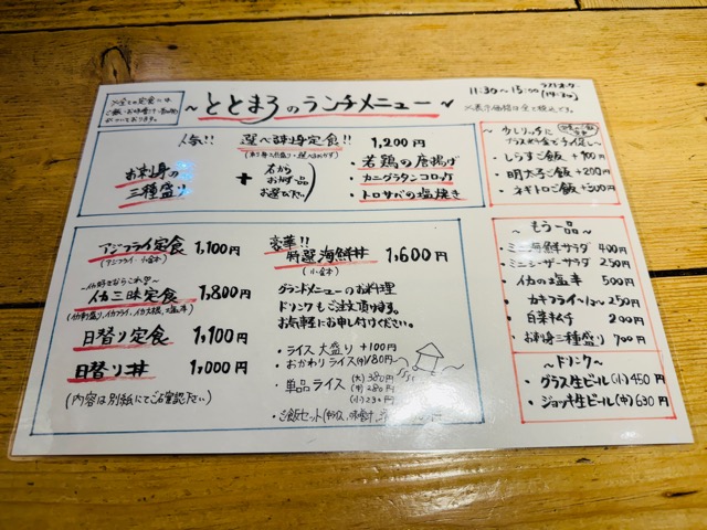 吉祥寺の居酒屋「ととまろ」