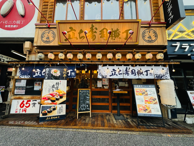 立ち寿司横丁 吉祥寺店