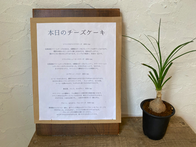 ソラシナのメニュー