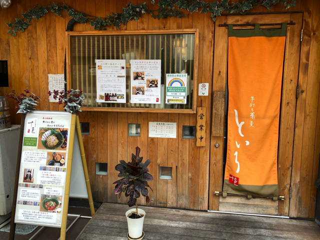 吉祥寺・三鷹の十色(といろ)の外観