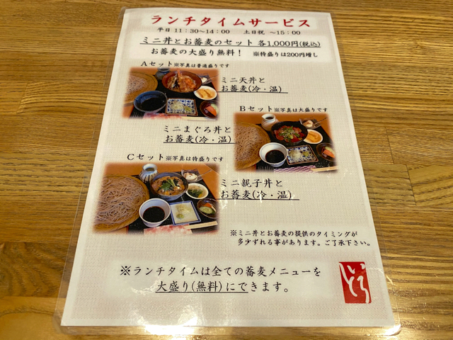 吉祥寺・三鷹の十色(といろ)のランチメニュー