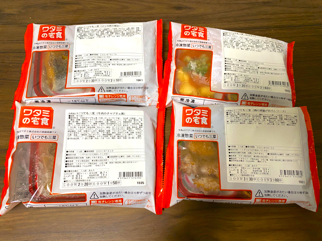 ワタミの宅食ダイレクトの塩分カロリーケアコース
