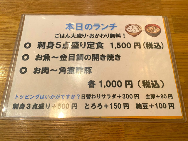 吉祥寺「あぶり処 武蔵」のランチメニュー