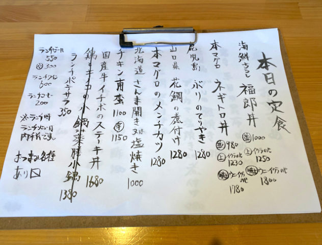 福郎(ふくろう)のランチメニュー