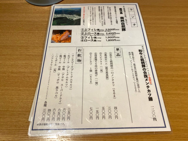 とんかつ けい太のランチメニュー