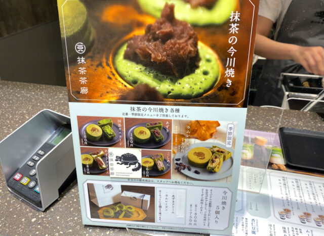 一〇八抹茶茶廊 丸井吉祥寺店のメニュー2