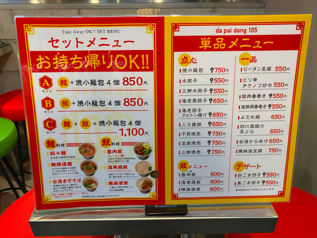 ダパイダン105吉祥寺店のメニュー