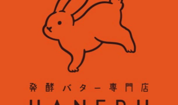 発酵バター専門店HANERU（ハネル）