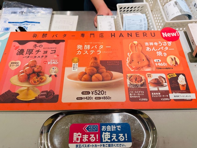 吉祥寺発酵バター専門店HANERU(ハネル)うさぎのあんバター焼き