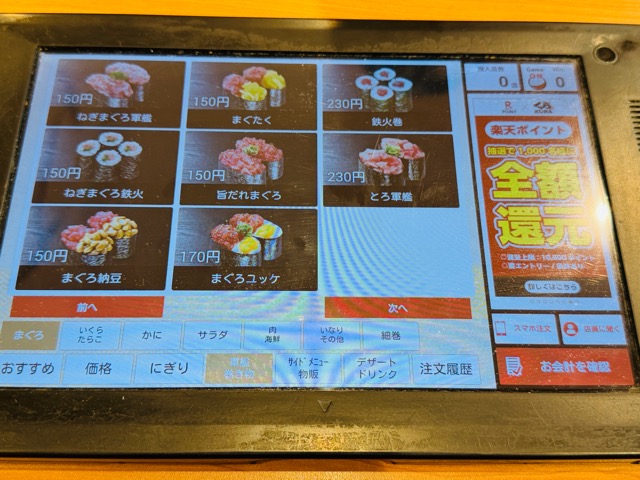 無添くら寿司 吉祥寺駅前店