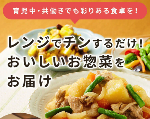 ママの休食(きゅうしょく)にお惣菜セット